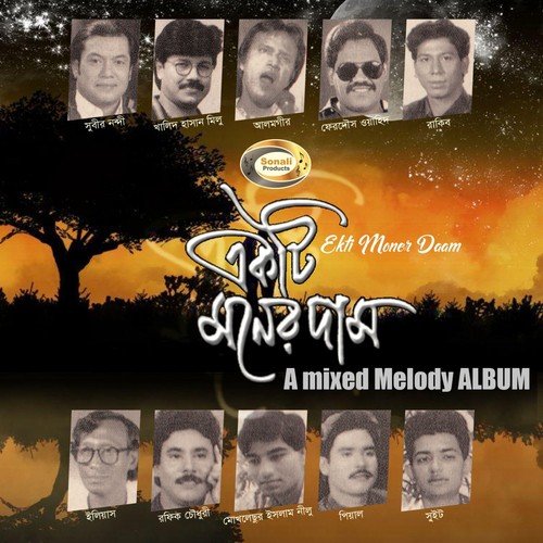 Amake Porate Jodi - Various Artists