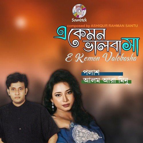 Ei Raat - Polash, Alom Ara Minu