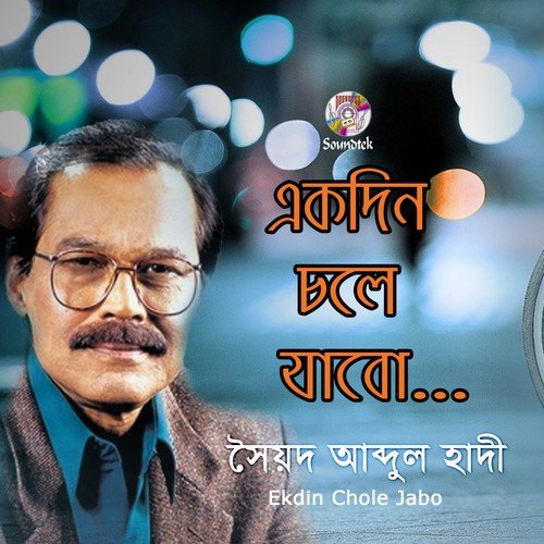Ei Chokkhu Bondhu Hoile - Syed Abdul Hadi