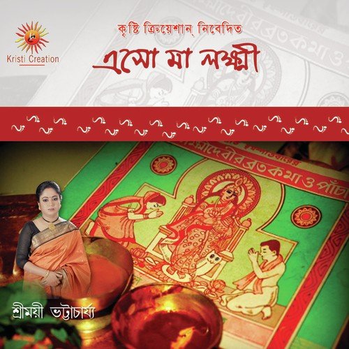 Sri Sri Laxmimatar Astotaro Shatonam - Somak Roy, Sreemoyee Bhattacharya