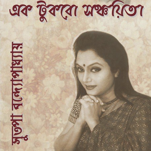 Barshar Dine - Sutapa Bandyopadhyay