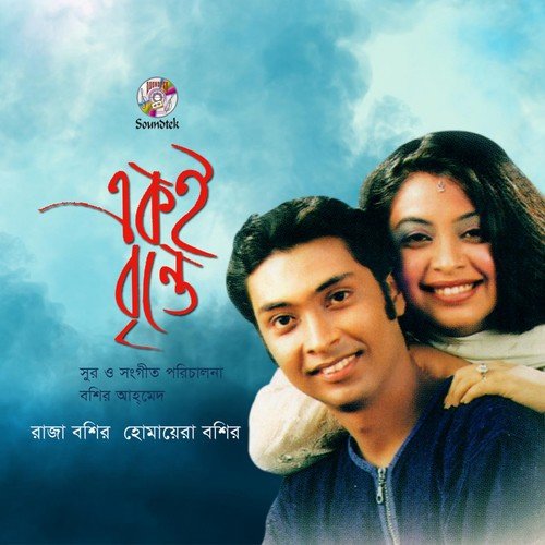 Kotha Hoy Protidin - Raja Bashir, Homayra Bashir