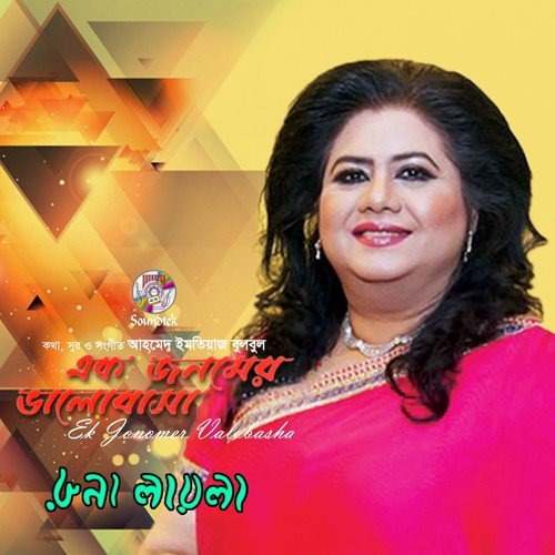 O Majhi Tufan Aylo Re - Runa Laila
