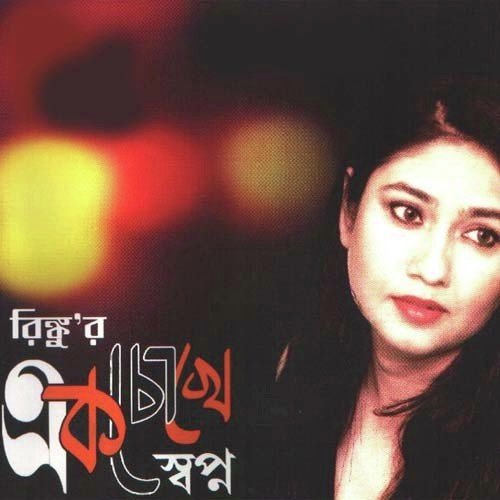 Sopnoloker Rajkumar - Rinku Mukherjee
