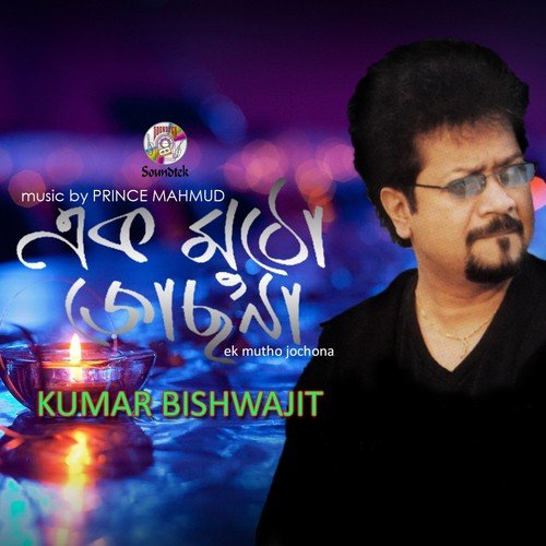 Prohori - Kumar Bishwajit