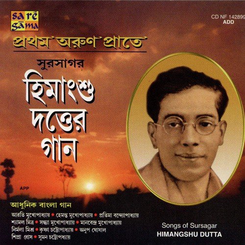 Jhara Jhara Dhara Biraha Borisha - Various Artists