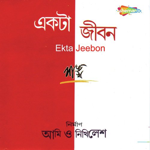 Ekta Jibaan - Sankha Banerjee