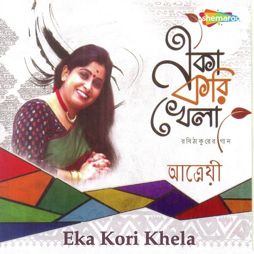 Gohono Kusumo Kunj - Atreyi Majumdar