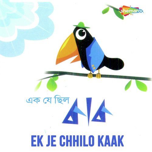 Chaand Maama Go - Sampa Kundu, Manomay Bhattacharya, Rupankar Bagchi, Jojo