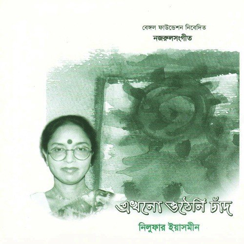 Ghumaite Dao Sranto Kobire - Nilufar Yasmin