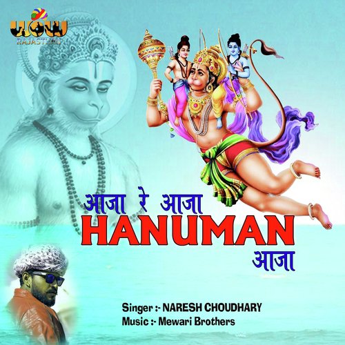 Aaja Re Aaja Hanuman Aaja - Naresh Choudhary