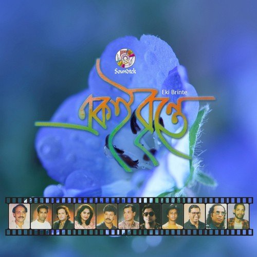 Kichu Priyo Shobdo - Various Artists