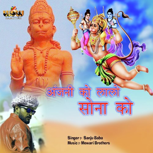 Anjani KO Lalo Sona KO - Sanju Baba