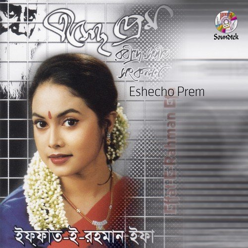 Biros Din Birol Kaj - Iffat-E-Rahman-Efa