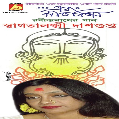 Koborite Phul Sukalo - Swagatalakshmi Dasgupta