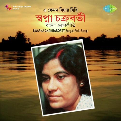 Aami Jhumur Daler - Swapna Chakraborty