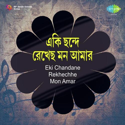 Dekona Bihanga Yaman Kalyan - Sandhya Mukherjee