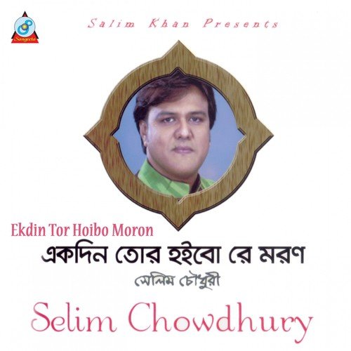 Bohu Bosonto - Selim Chowdhury
