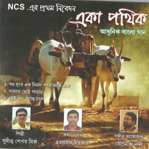 Bahu Dure Hati - Sudipta Sekhar Mishra