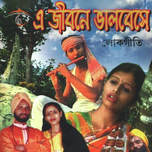 Bondhure Bhalobashar Agun - Basanti Das, Gokul Chandra Das