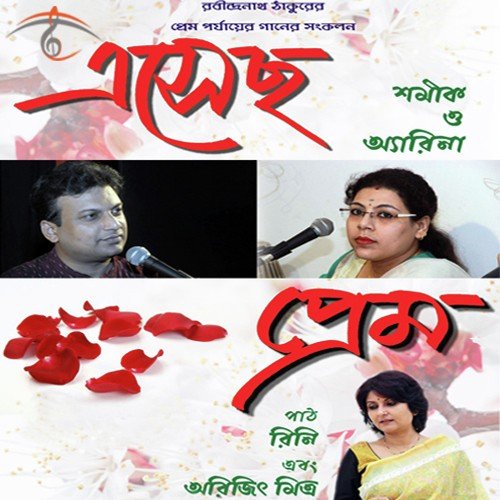 Mukhokhani Koro Malino Bidhur - Shamik, Arina