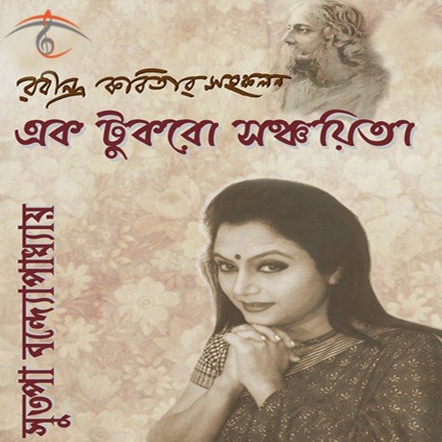 Ovisaar - Sutapa Bandyopadhyay
