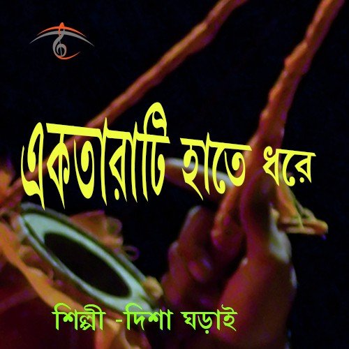 Baul Gaan Sunbi Jodi - Disha Ghorai