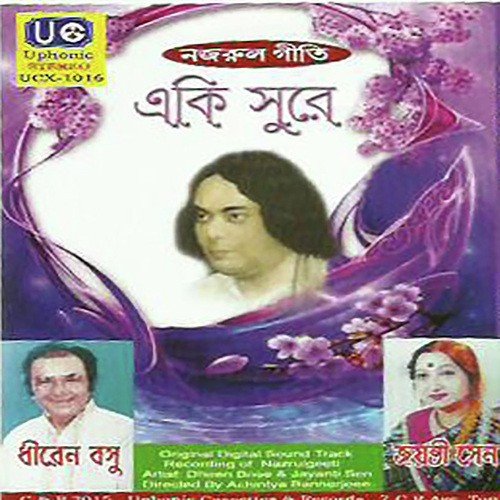 Baul Hoilum - Dhiren Basu, Jayanti Sen
