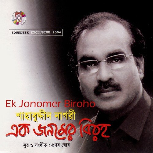 Mon Chuye Jay - Shabuddin Nagori
