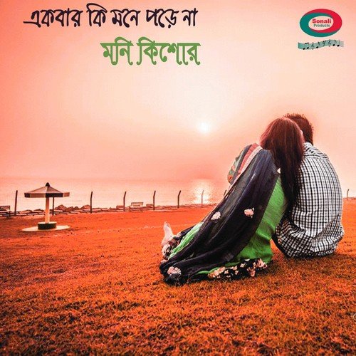 Kosto Ache Joto Ei Buke - Moni Kishor