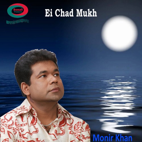 Anjona - Monir Khan