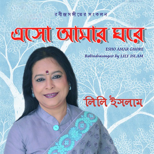 Aami Marer Sagor Pari Debo - Lily Islam