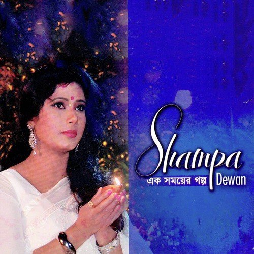 Ek Shomoyer Golpo - Shampa Dewan