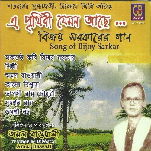 Bijay Tomar Bijay Nishan - Amal Baowali