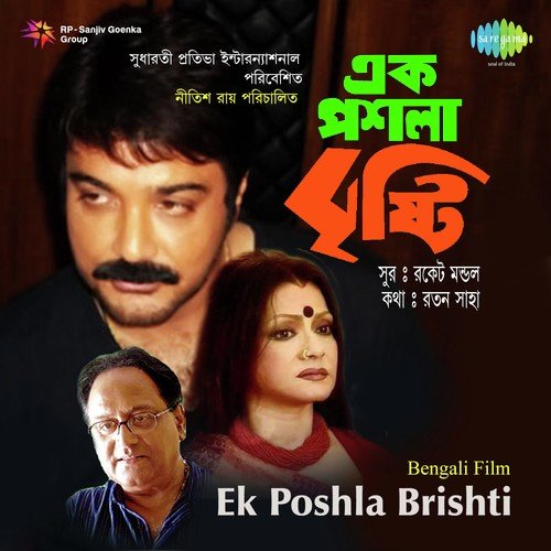 Phul Phutle Mone Pore Jay - Rocket Mondal