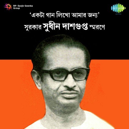 Naach Mayuri Naach Re - Sudhin Dasgupta