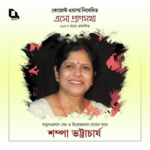 Eki Shyamalo Sushama - Sampa Bhattacharya