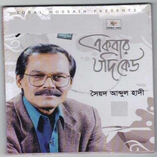 Ami Tomari Prem Vikari - Syed Abdul Hadi