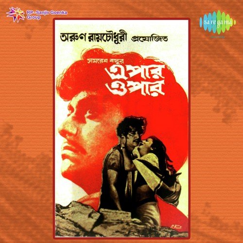 Aay Chole Aay - Sudhin Dasgupta
