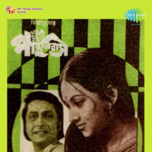 Prithibi Tomar Ei Panthashalay - Rajen Sarkar