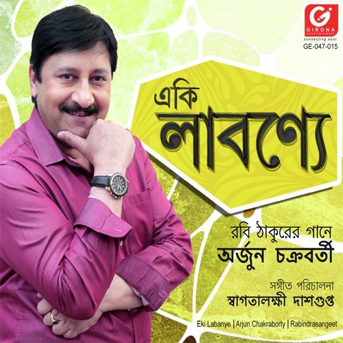 Premer Phand Pata - Arjun Chakraborty