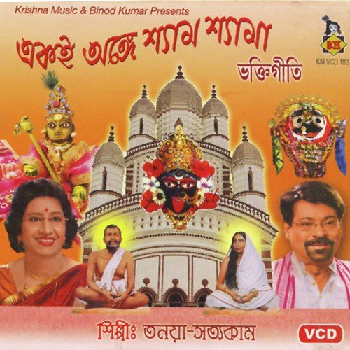 Punya Salila Gangar Teere Dakhineswar - Tanaya