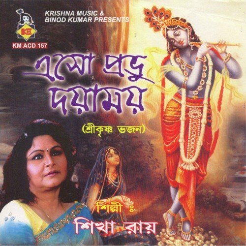 Jay Madhav Madan Murari - Shikha Roy