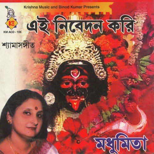 Shashan Kali - Madhumita