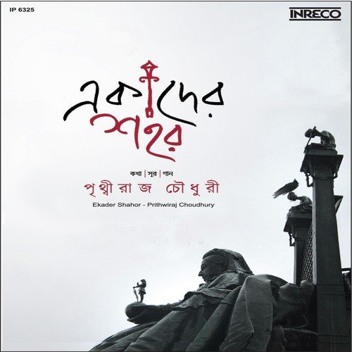 Ei Shohore Ishwar - Prithwiraj Choudhury