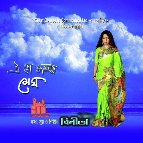 Tomar Jonno Akul - Binita