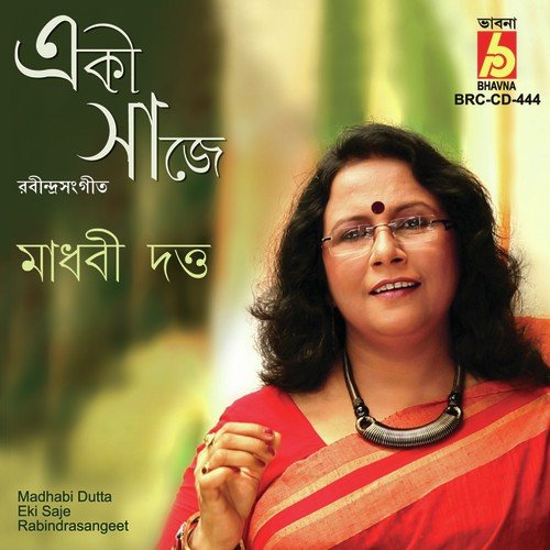 Moharaj E Ki Saje Ele - Madhabi Dutta