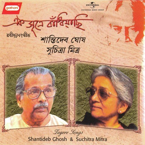 Jani Nai Go Sadhan Tomar - Various Artists