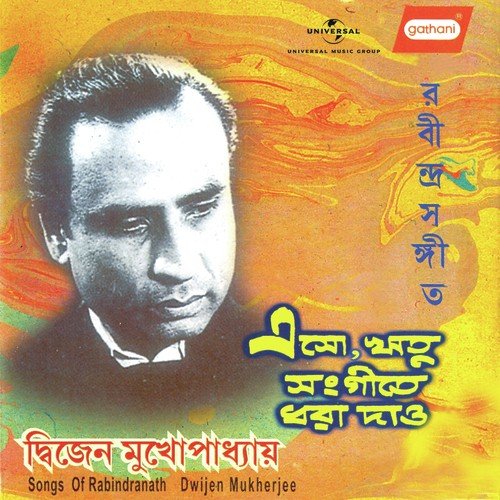Madhya Diner Bijon Batayane - Various Artists
