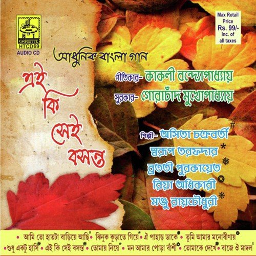 Tomake Dekha - Gorachand Mukherjee